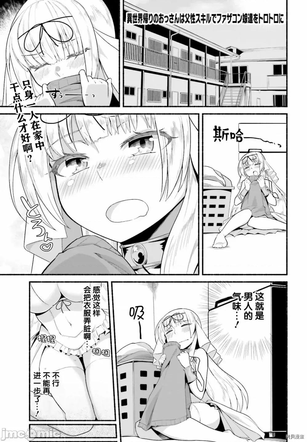 原勇者大叔与粘人的女儿们 第05话.zip 第1页