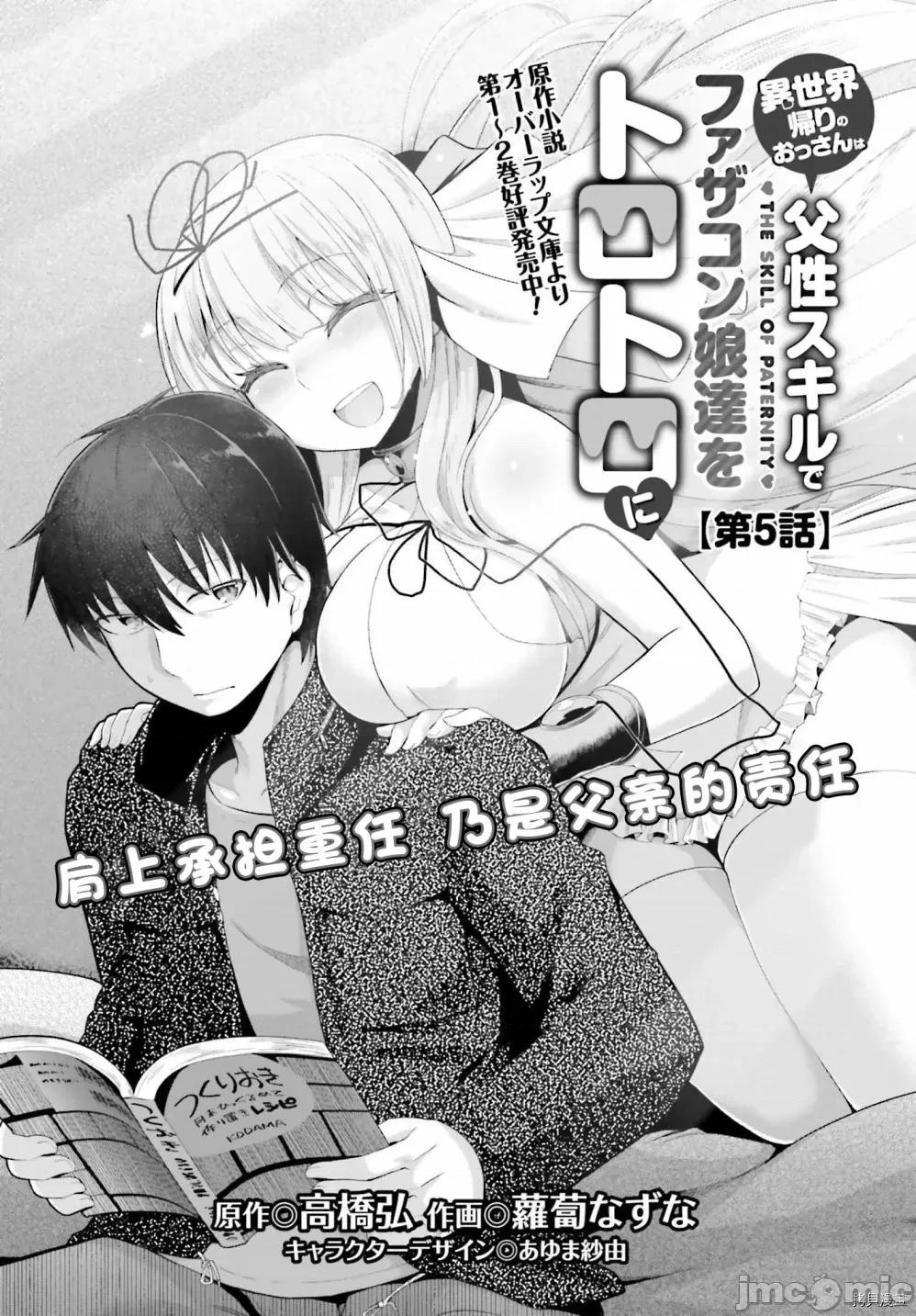 原勇者大叔与粘人的女儿们 第05话.zip 第2页