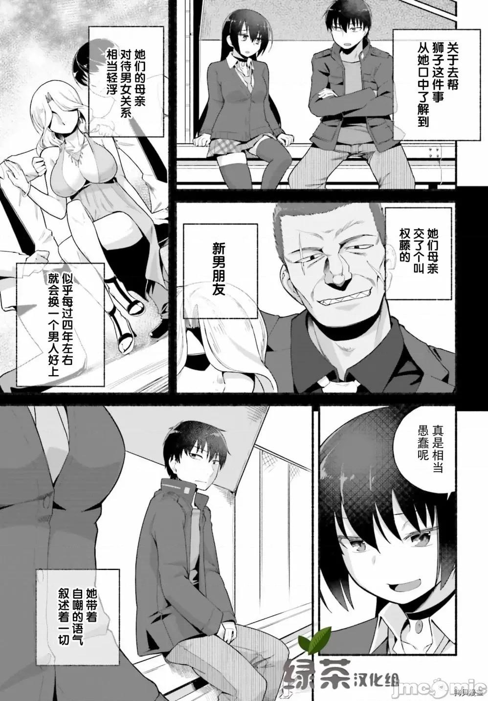 原勇者大叔与粘人的女儿们 第05话.zip 第3页