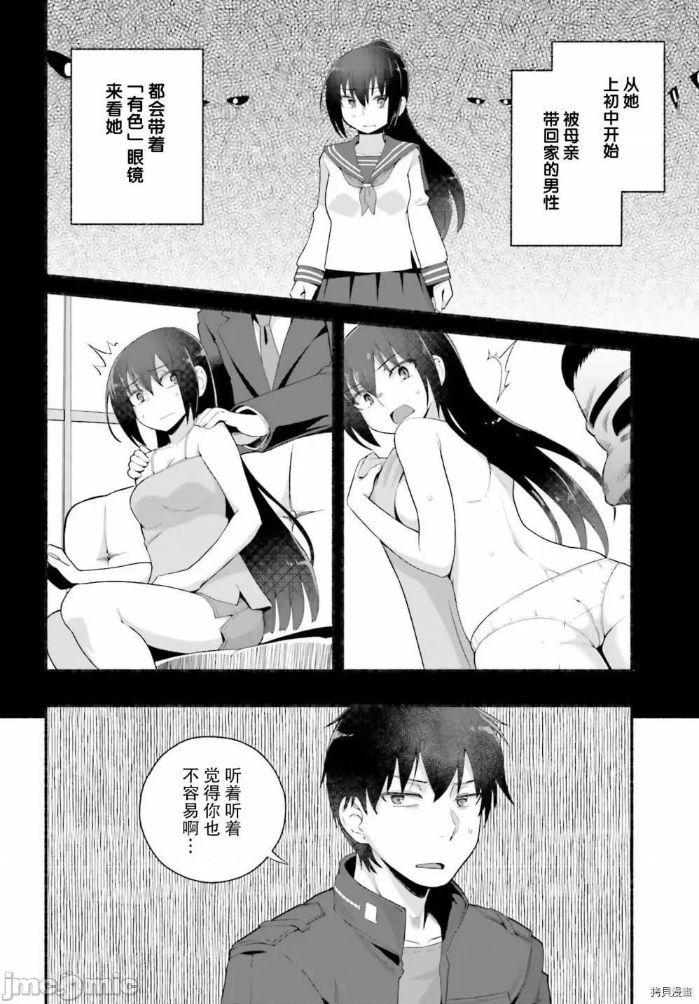 原勇者大叔与粘人的女儿们 第05话.zip 第4页