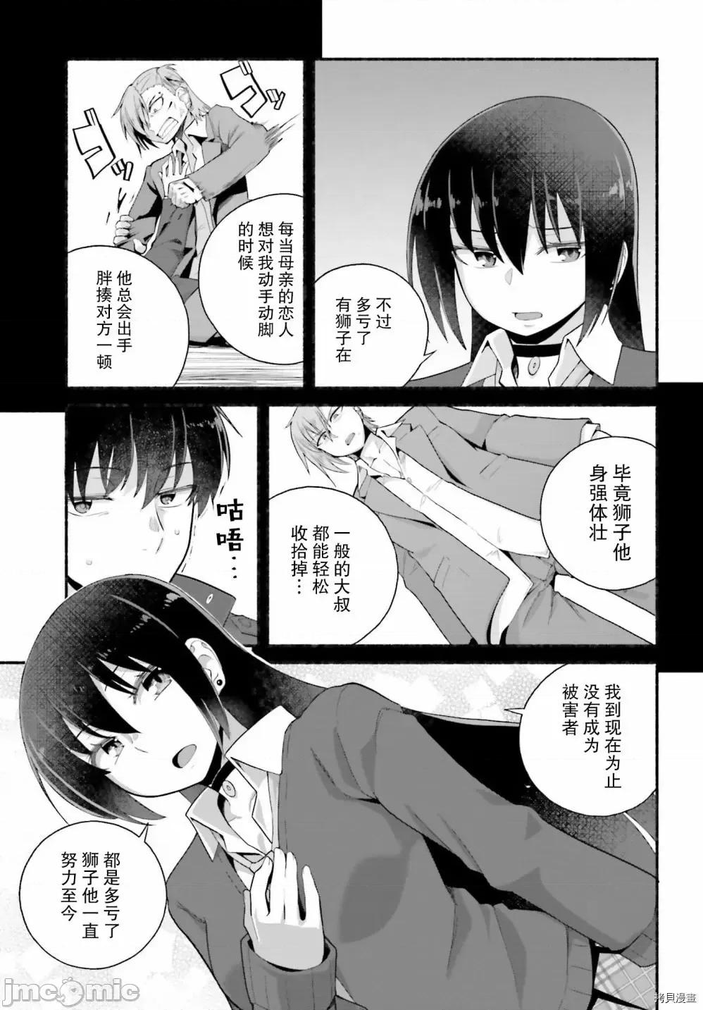 原勇者大叔与粘人的女儿们 第05话.zip 第5页