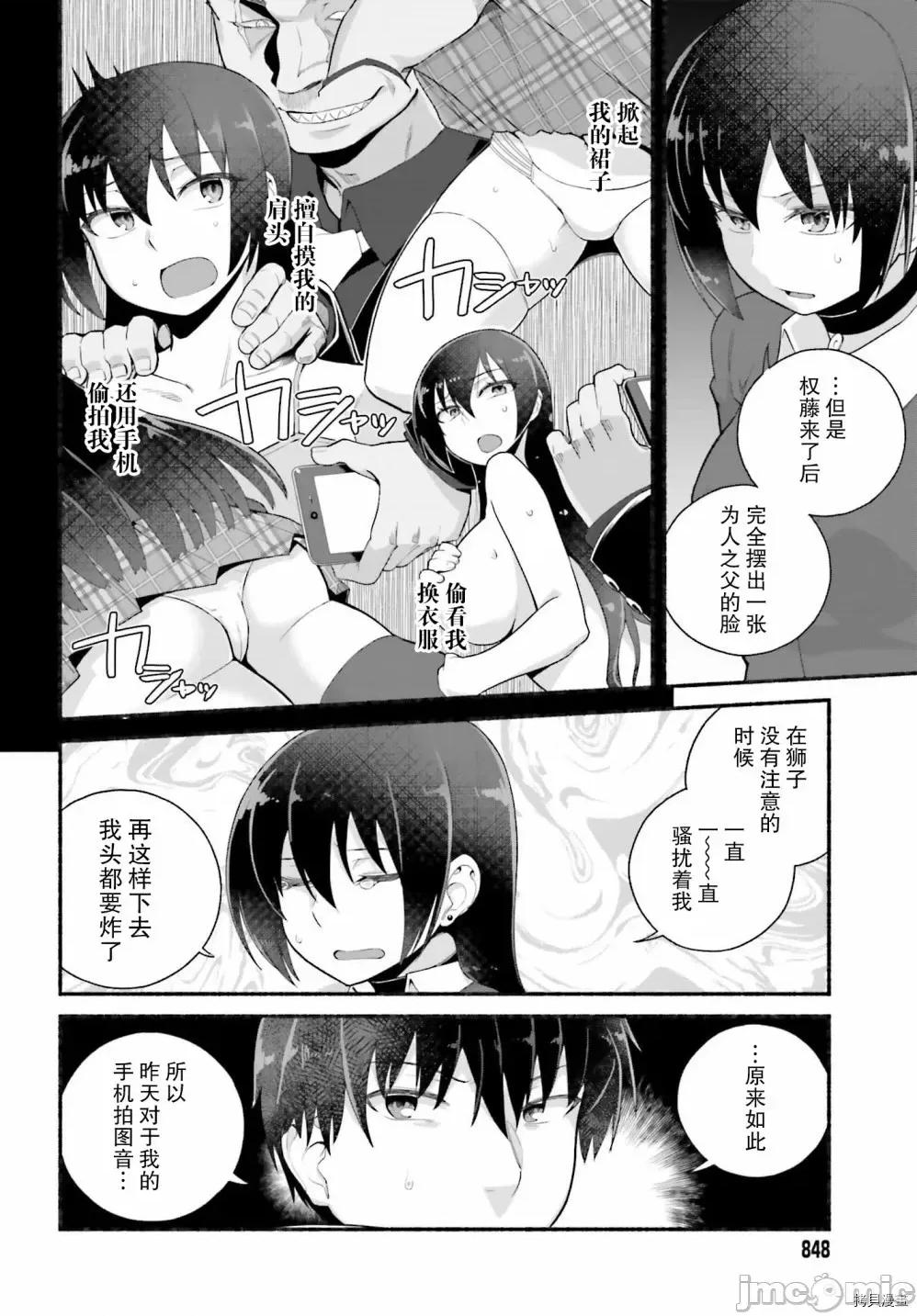 原勇者大叔与粘人的女儿们 第05话.zip 第6页