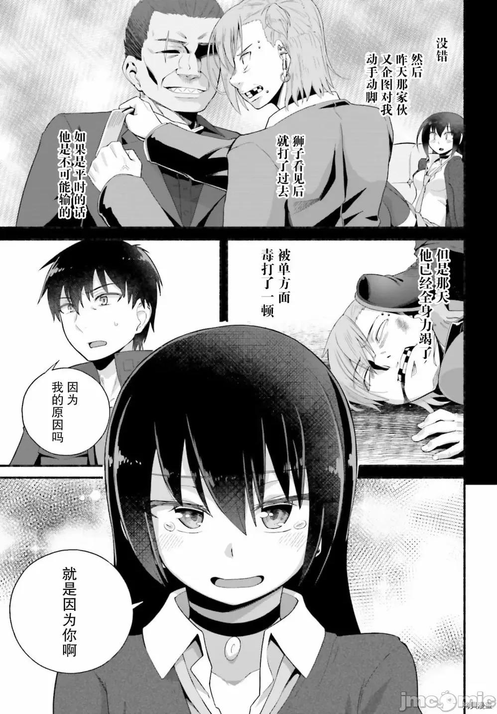 原勇者大叔与粘人的女儿们 第05话.zip 第7页