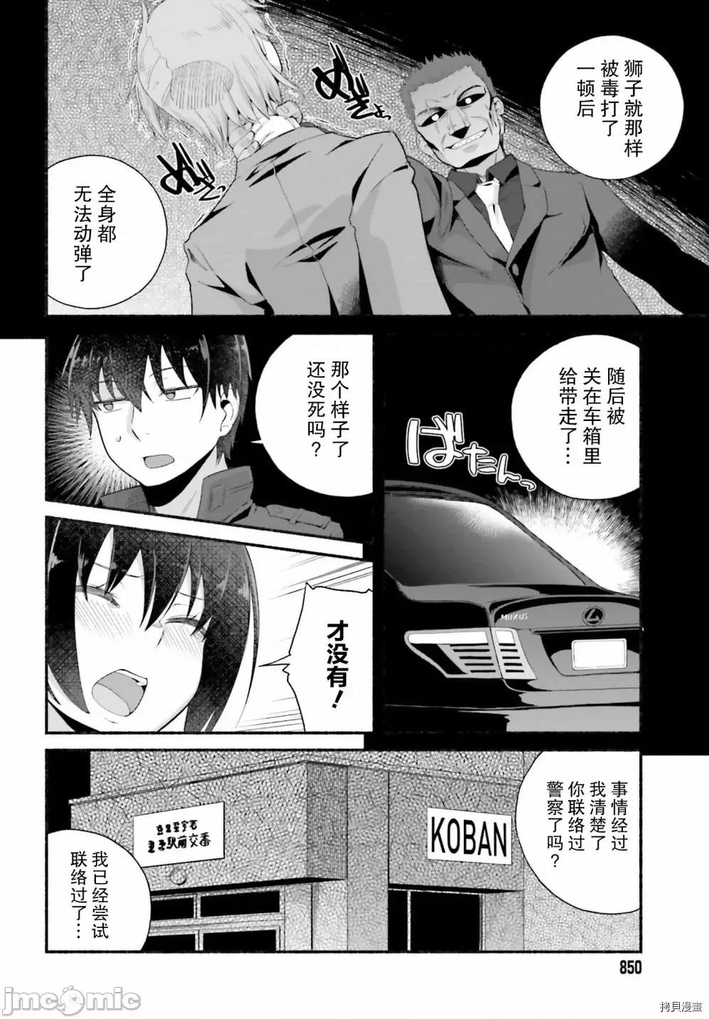 原勇者大叔与粘人的女儿们 第05话.zip 第8页