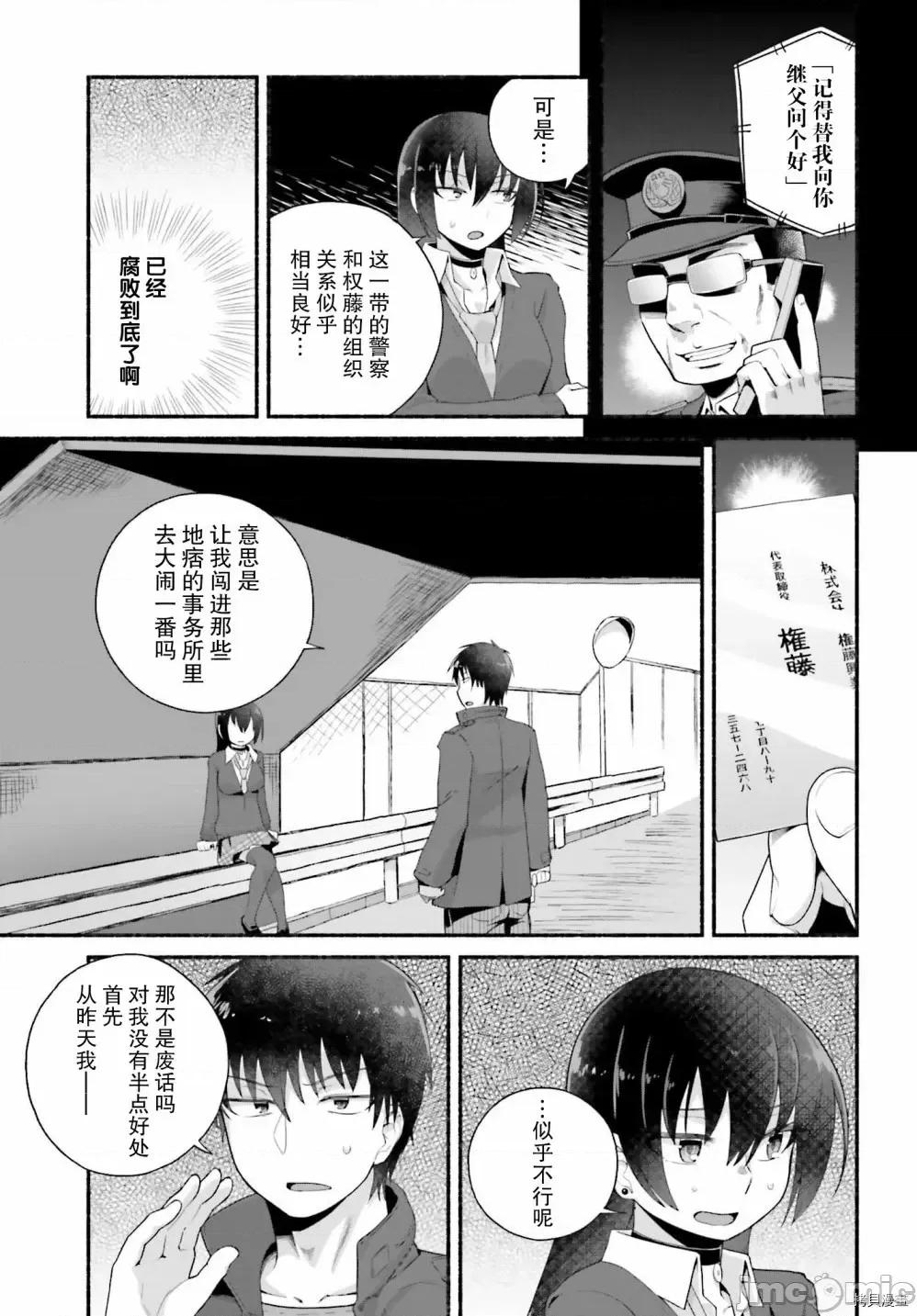原勇者大叔与粘人的女儿们 第05话.zip 第9页