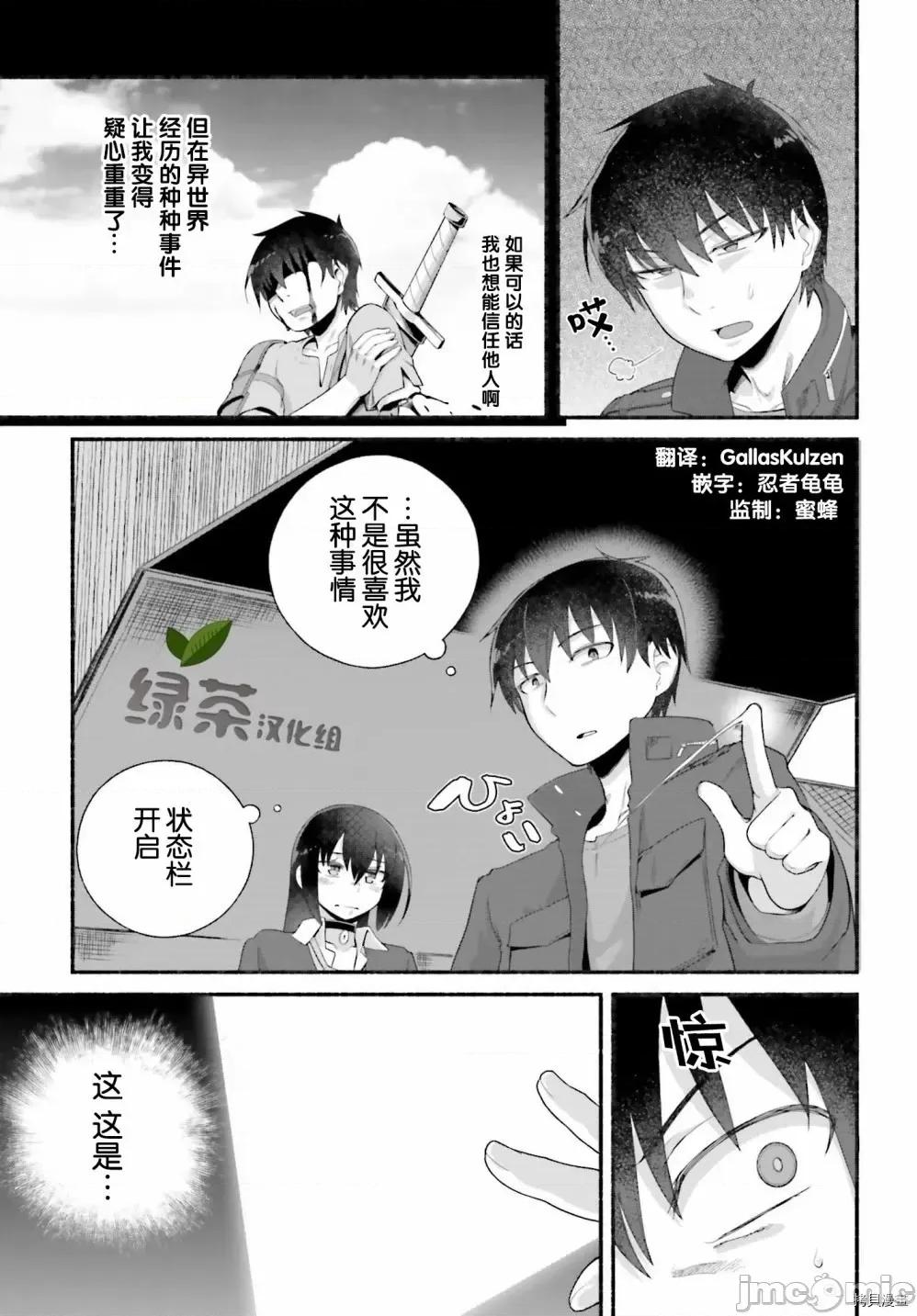 原勇者大叔与粘人的女儿们 第05话.zip 第11页