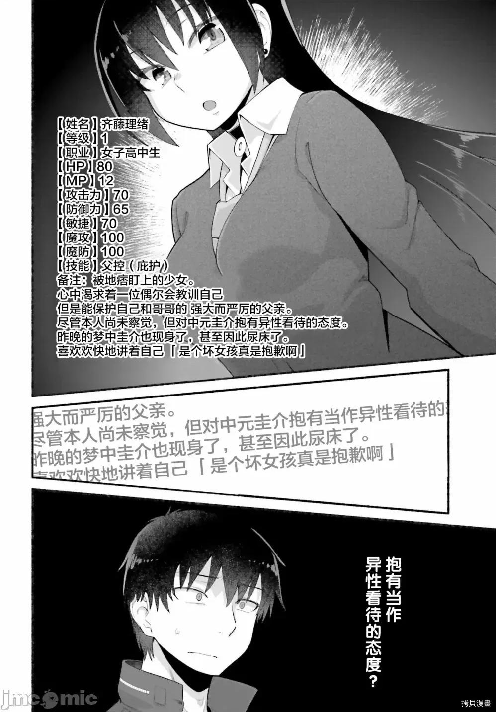 原勇者大叔与粘人的女儿们 第05话.zip 第12页
