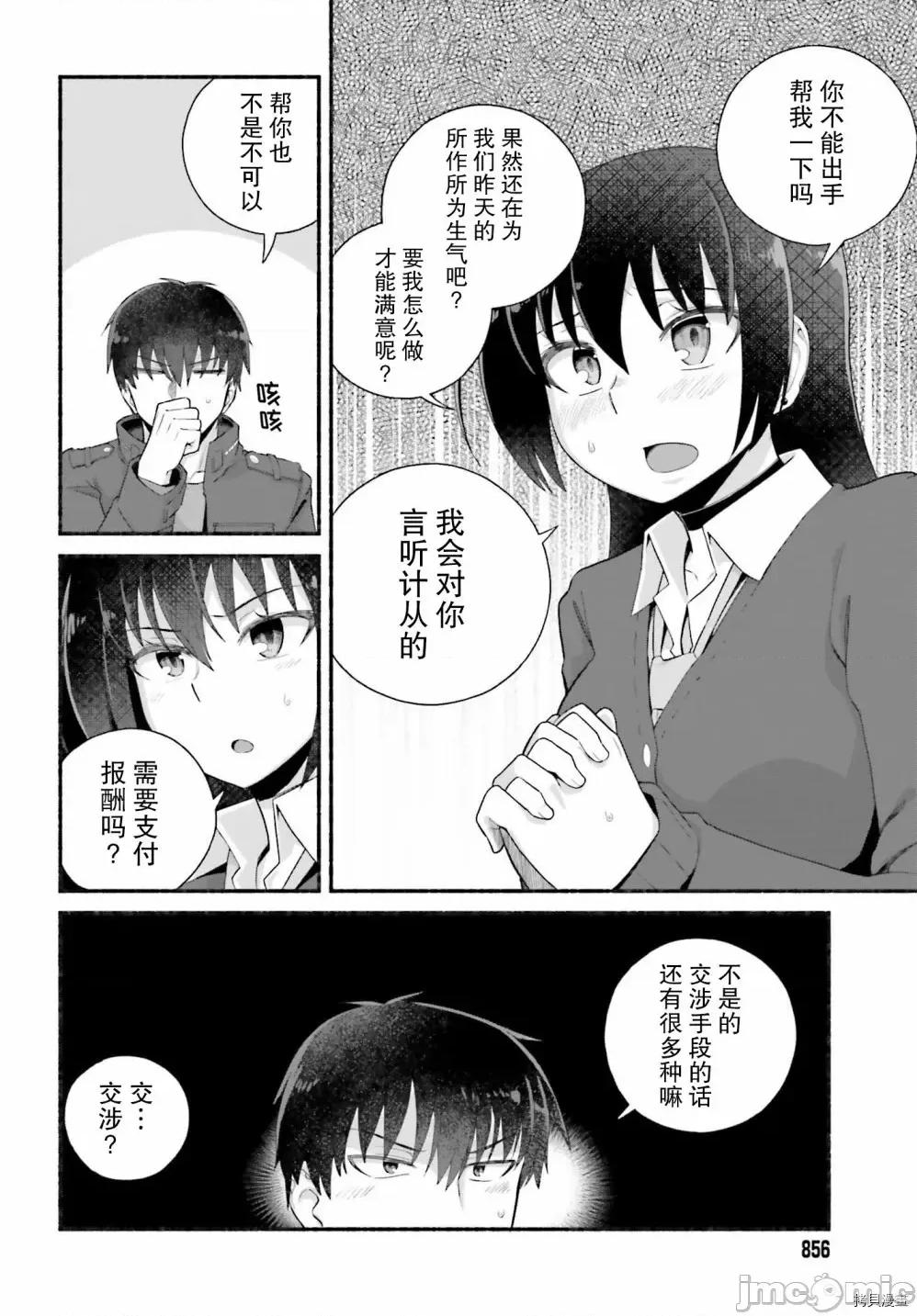 原勇者大叔与粘人的女儿们 第05话.zip 第14页