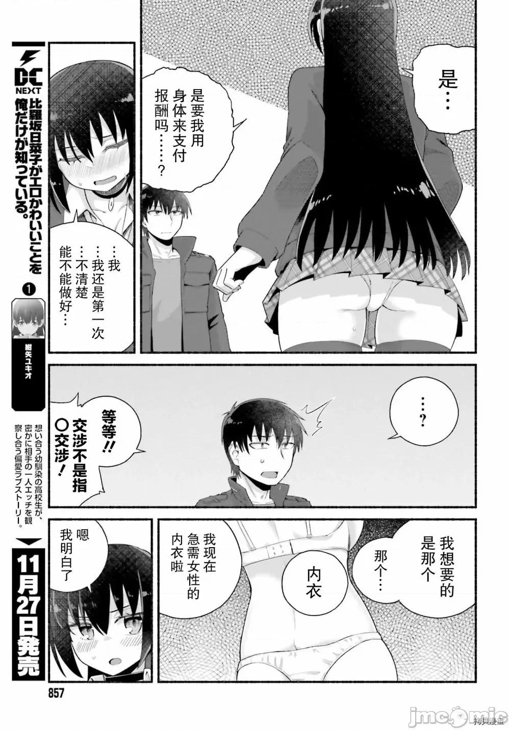 原勇者大叔与粘人的女儿们 第05话.zip 第15页