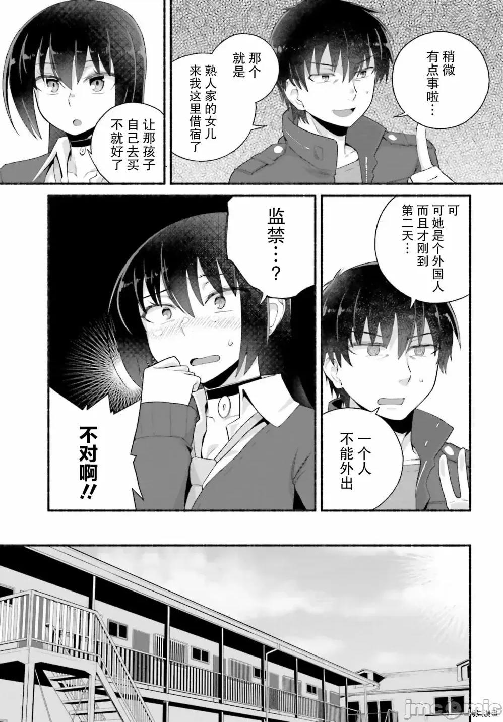 原勇者大叔与粘人的女儿们 第05话.zip 第17页