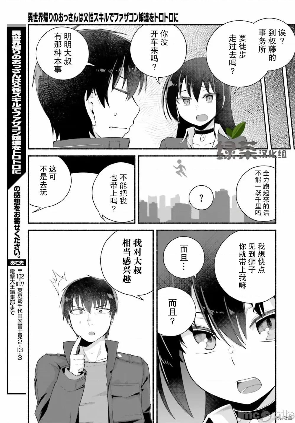 原勇者大叔与粘人的女儿们 第05话.zip 第19页