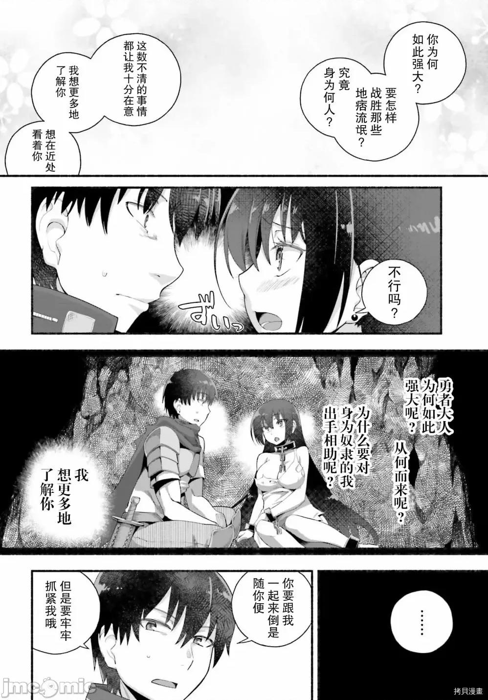 原勇者大叔与粘人的女儿们 第05话.zip 第20页