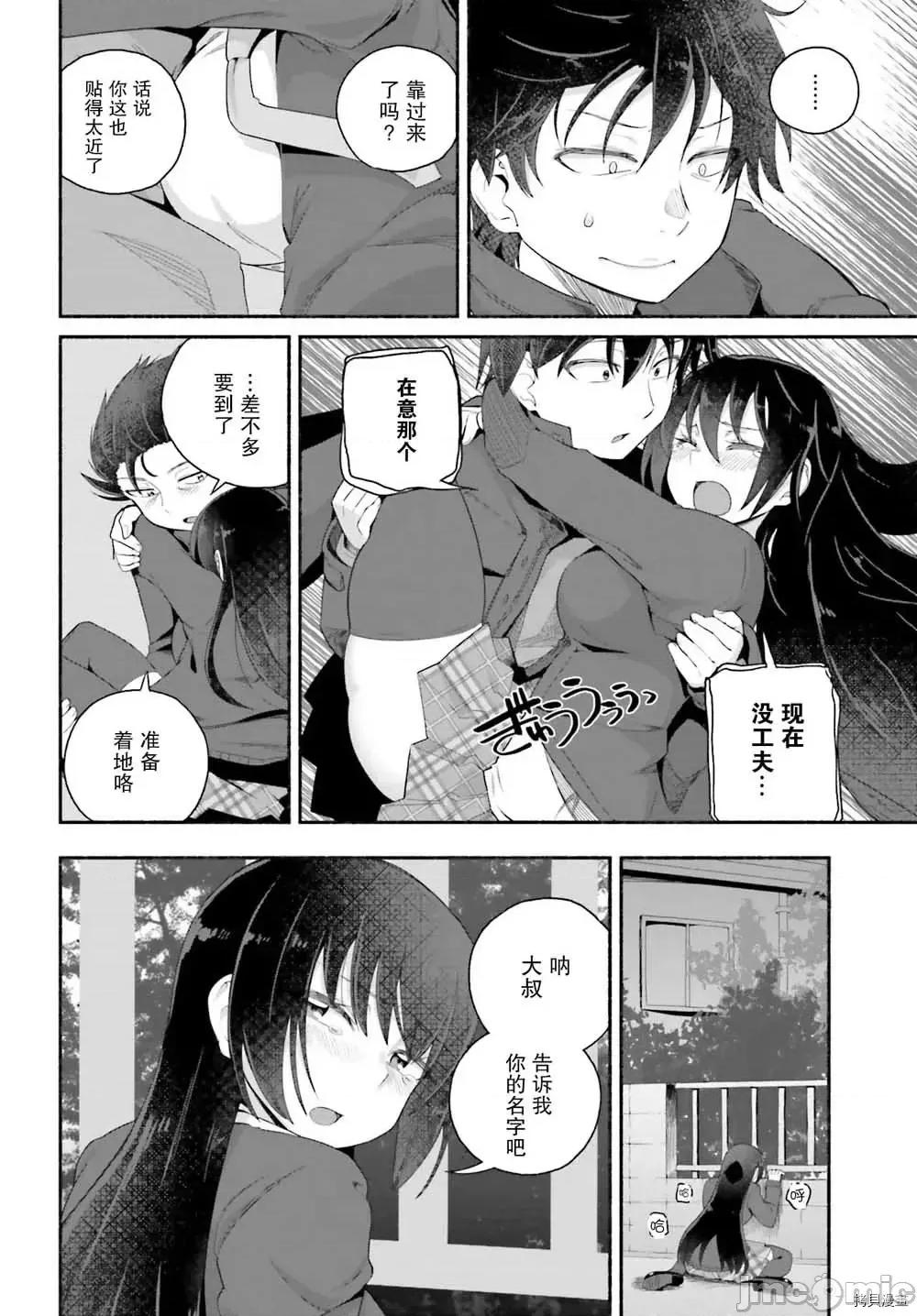 原勇者大叔与粘人的女儿们 第06话.zip 第2页