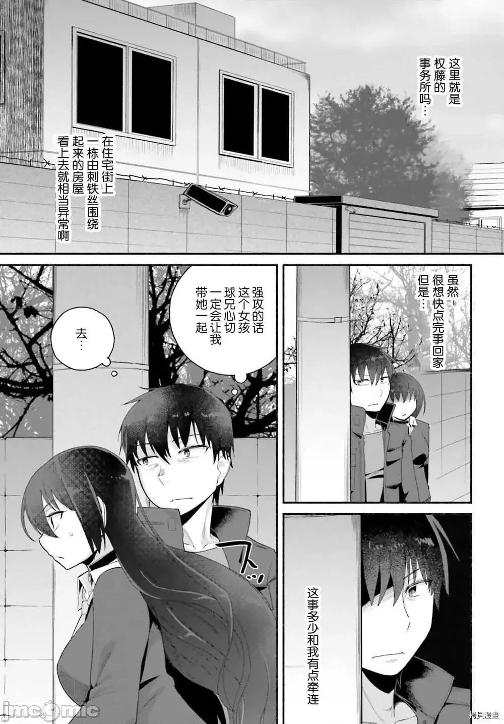 原勇者大叔与粘人的女儿们 第06话.zip 第5页
