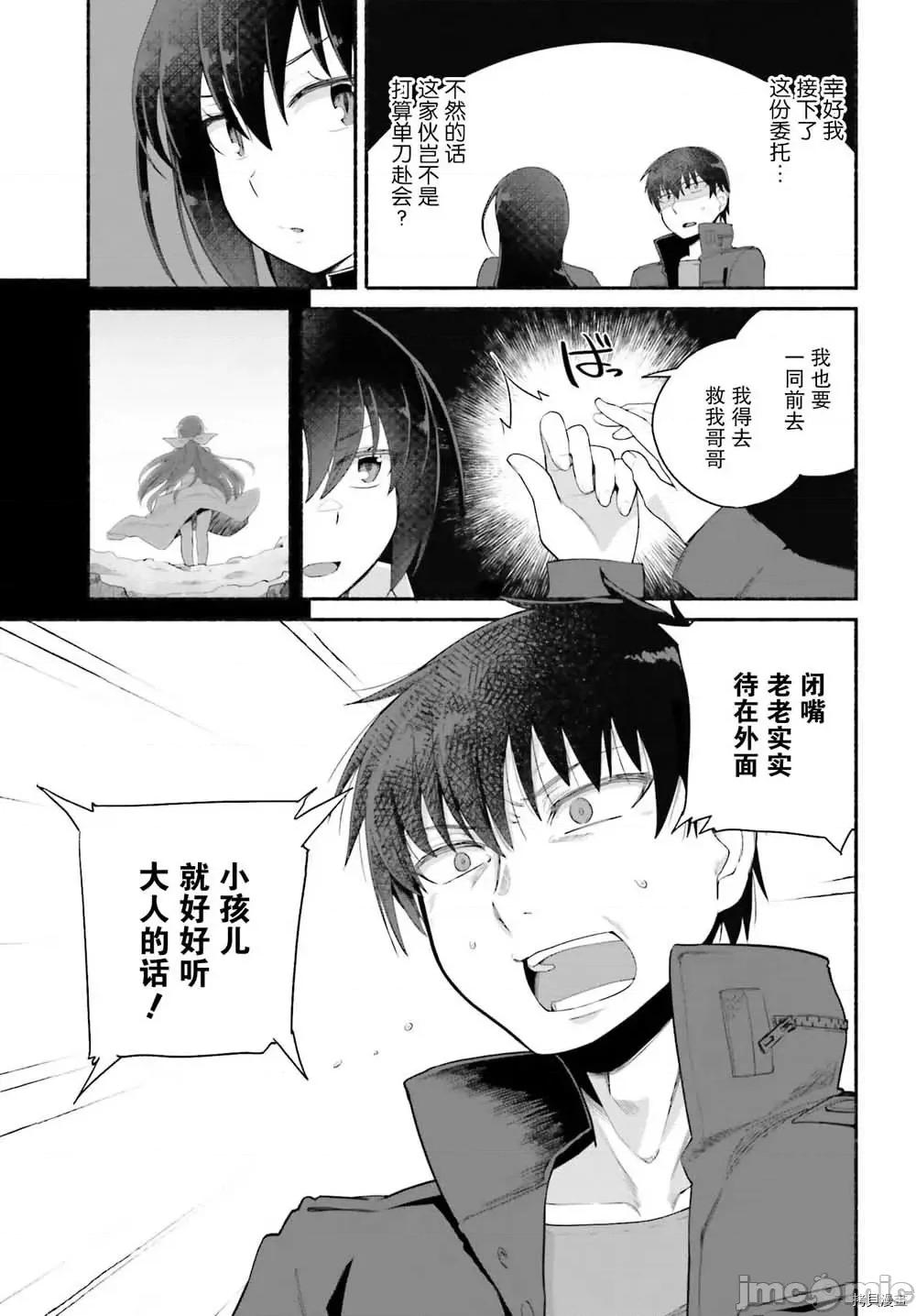 原勇者大叔与粘人的女儿们 第06话.zip 第7页