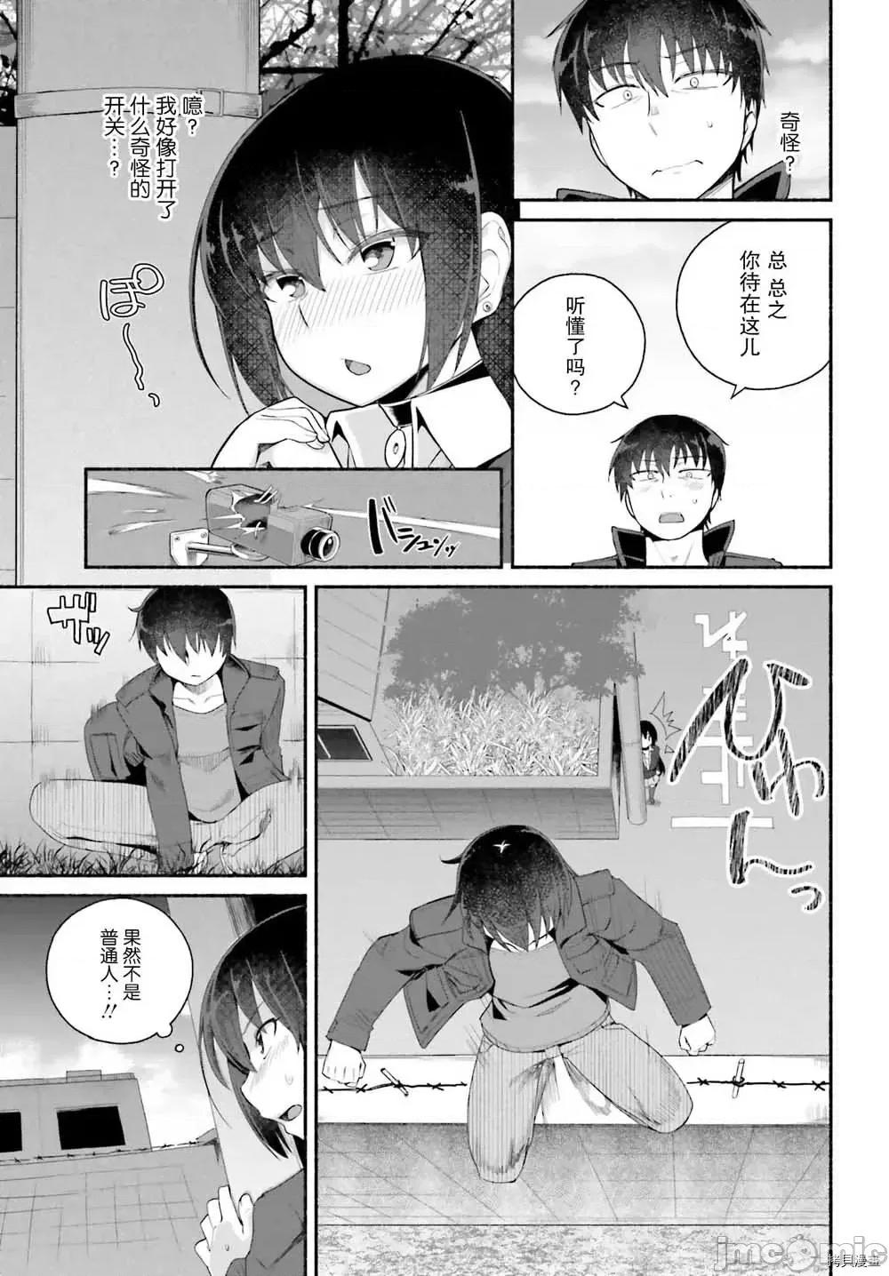 原勇者大叔与粘人的女儿们 第06话.zip 第9页