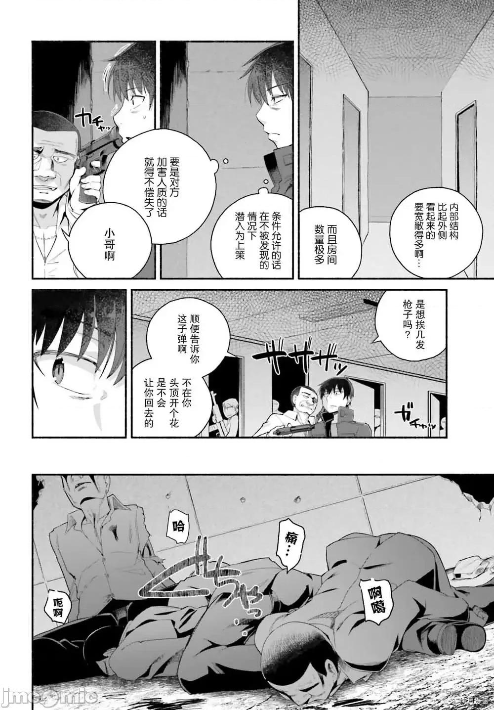 原勇者大叔与粘人的女儿们 第06话.zip 第10页