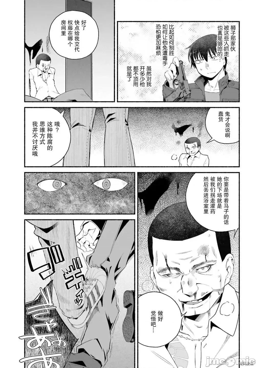 原勇者大叔与粘人的女儿们 第06话.zip 第11页
