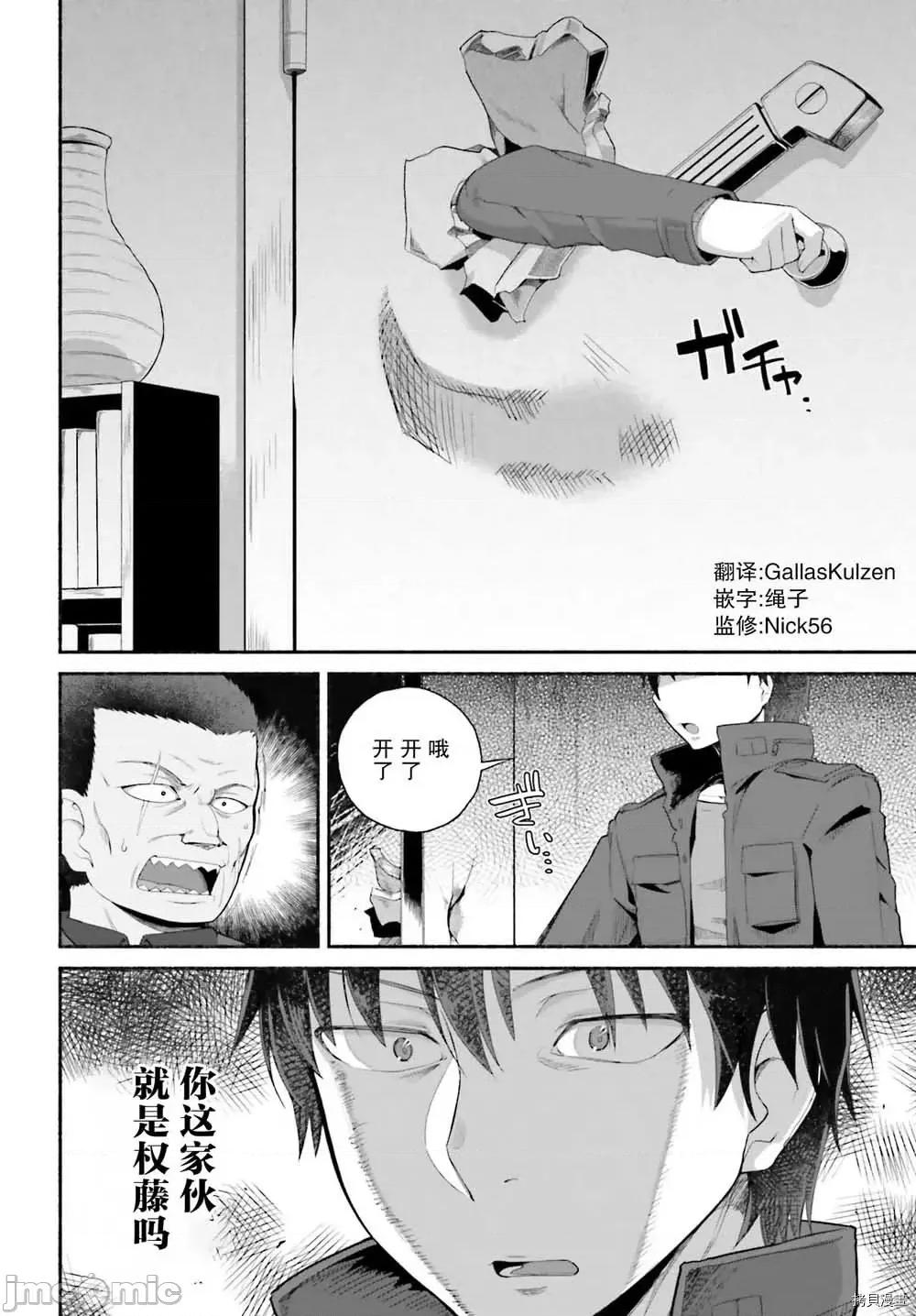 原勇者大叔与粘人的女儿们 第06话.zip 第14页