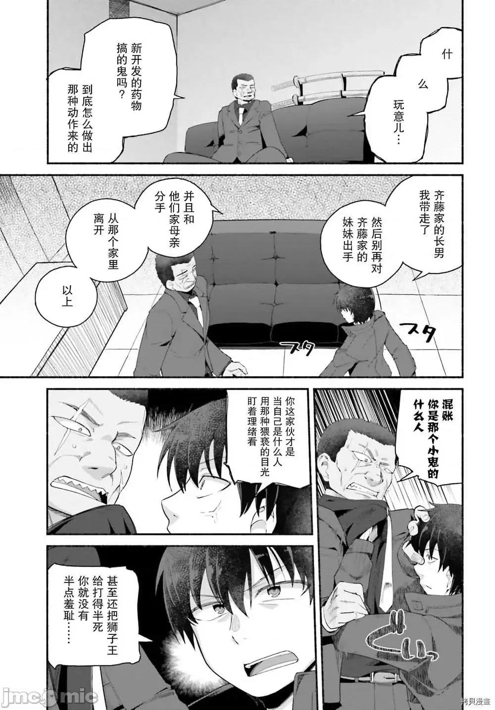 原勇者大叔与粘人的女儿们 第06话.zip 第15页