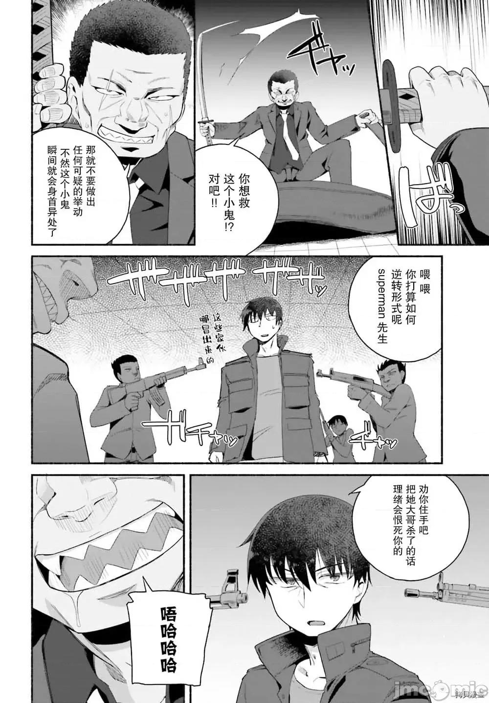原勇者大叔与粘人的女儿们 第06话.zip 第18页