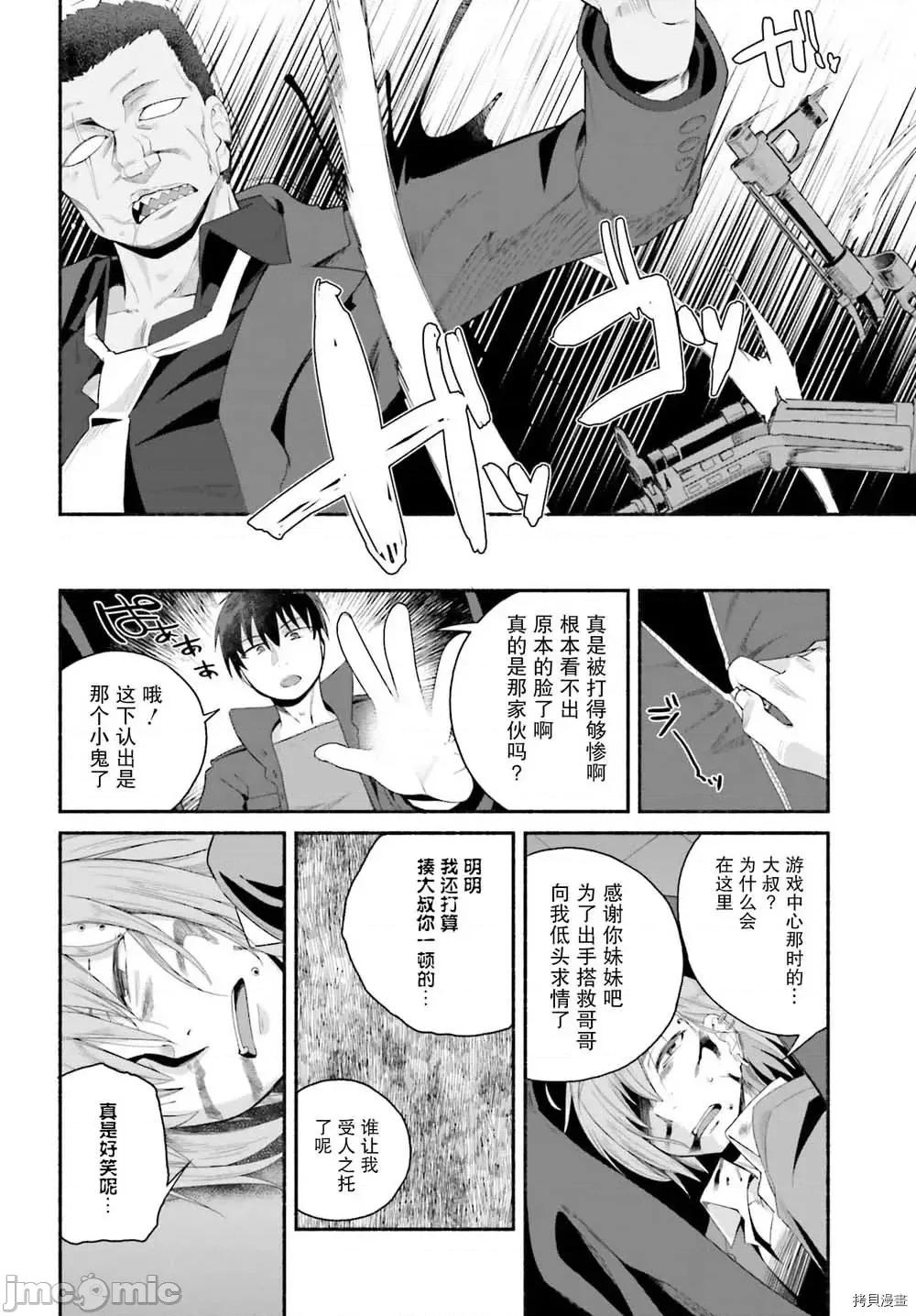 原勇者大叔与粘人的女儿们 第06话.zip 第20页