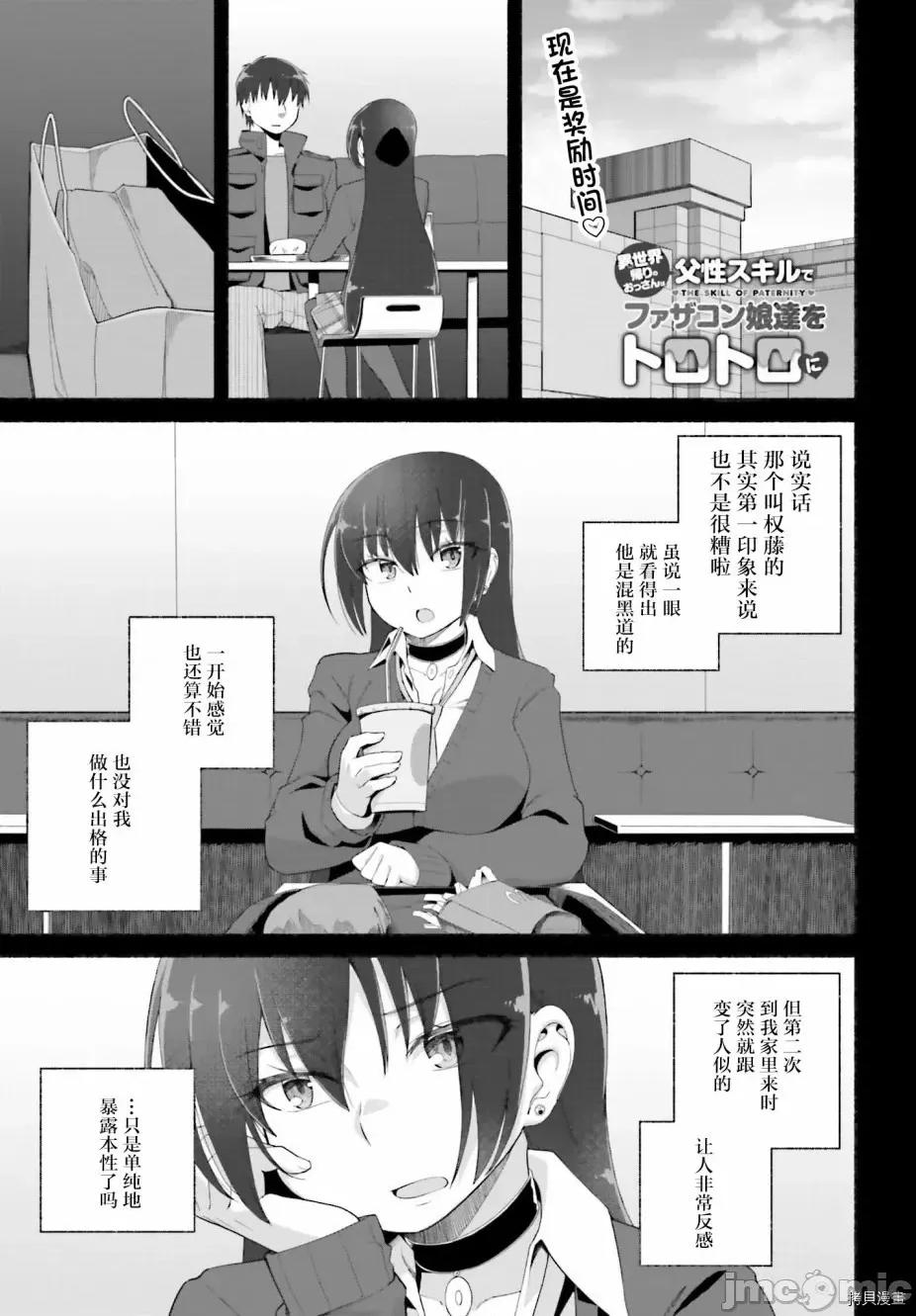 原勇者大叔与粘人的女儿们 第07话.zip 第1页
