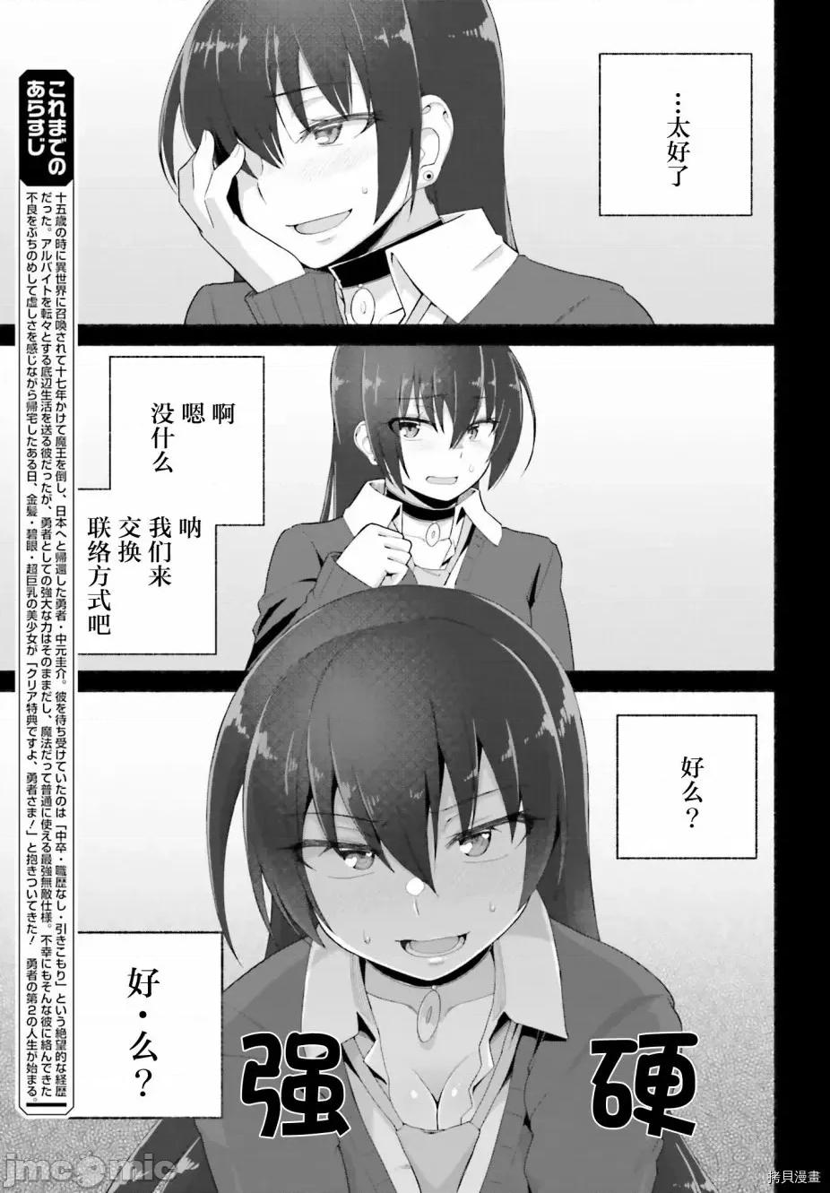 原勇者大叔与粘人的女儿们 第07话.zip 第3页