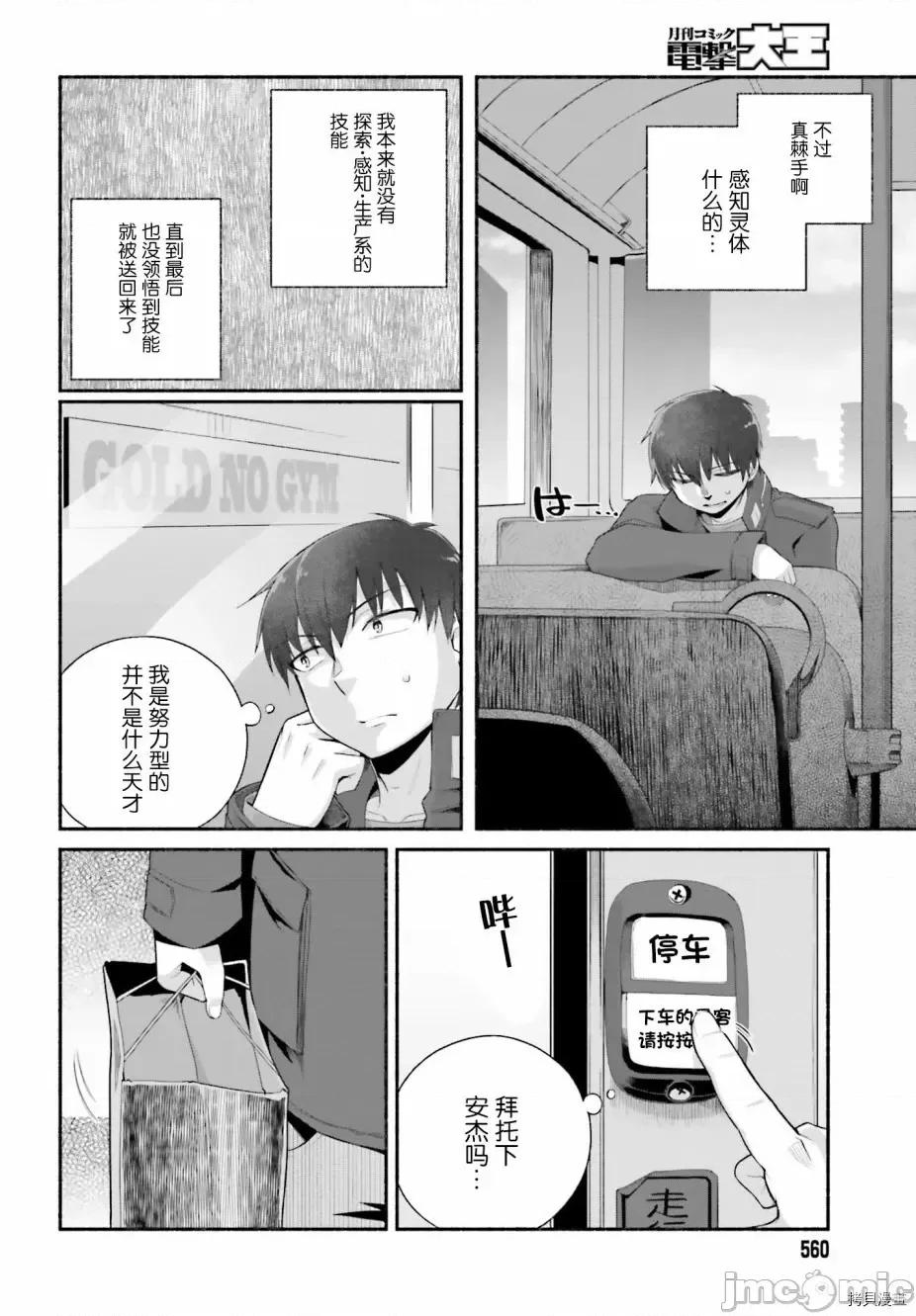 原勇者大叔与粘人的女儿们 第07话.zip 第6页