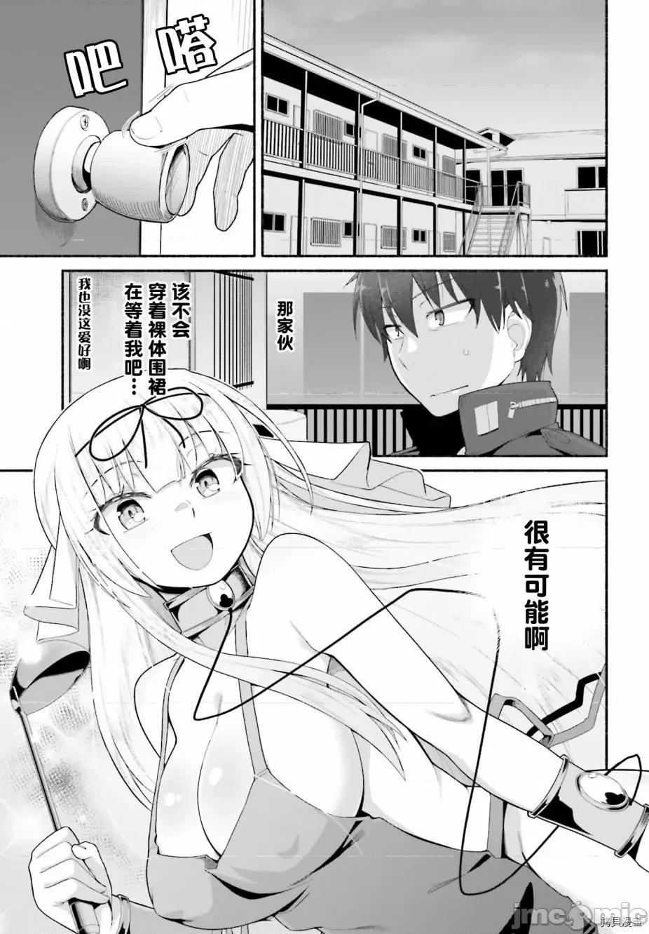 原勇者大叔与粘人的女儿们 第07话.zip 第7页