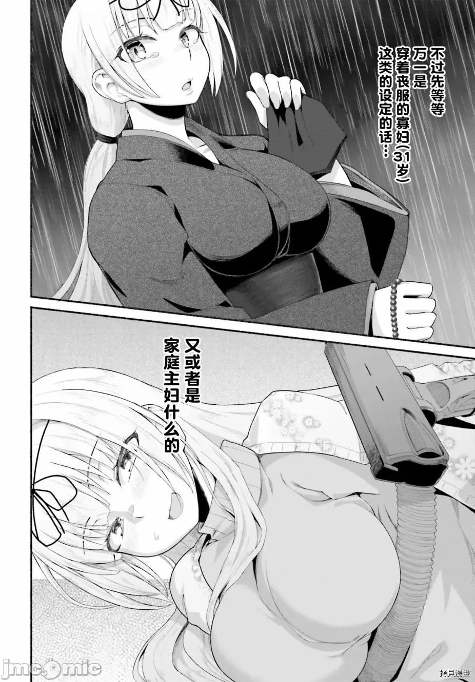 原勇者大叔与粘人的女儿们 第07话.zip 第8页