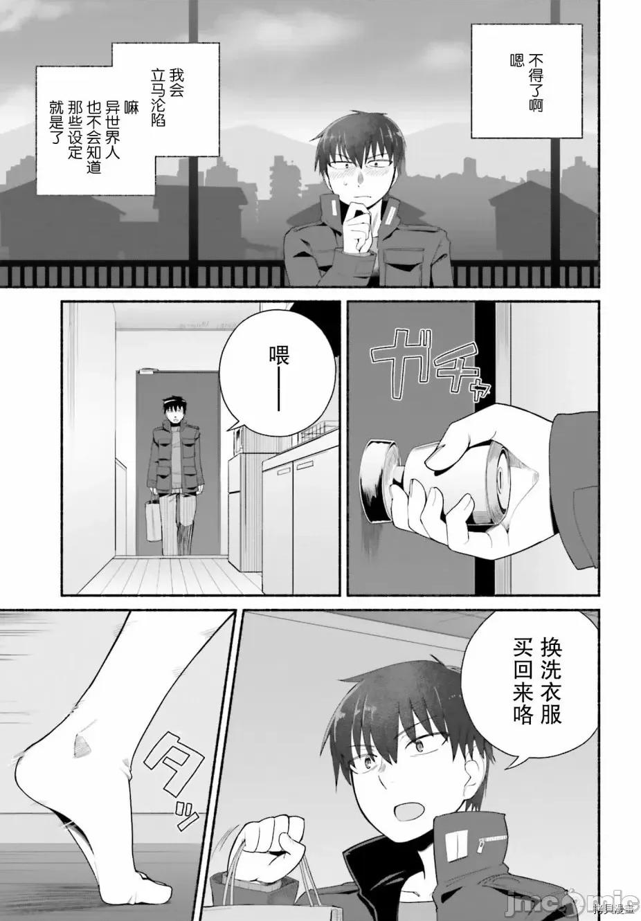 原勇者大叔与粘人的女儿们 第07话.zip 第9页
