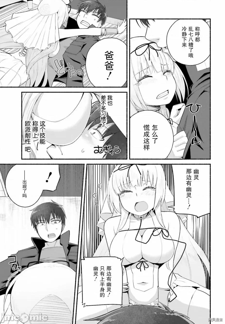 原勇者大叔与粘人的女儿们 第07话.zip 第11页