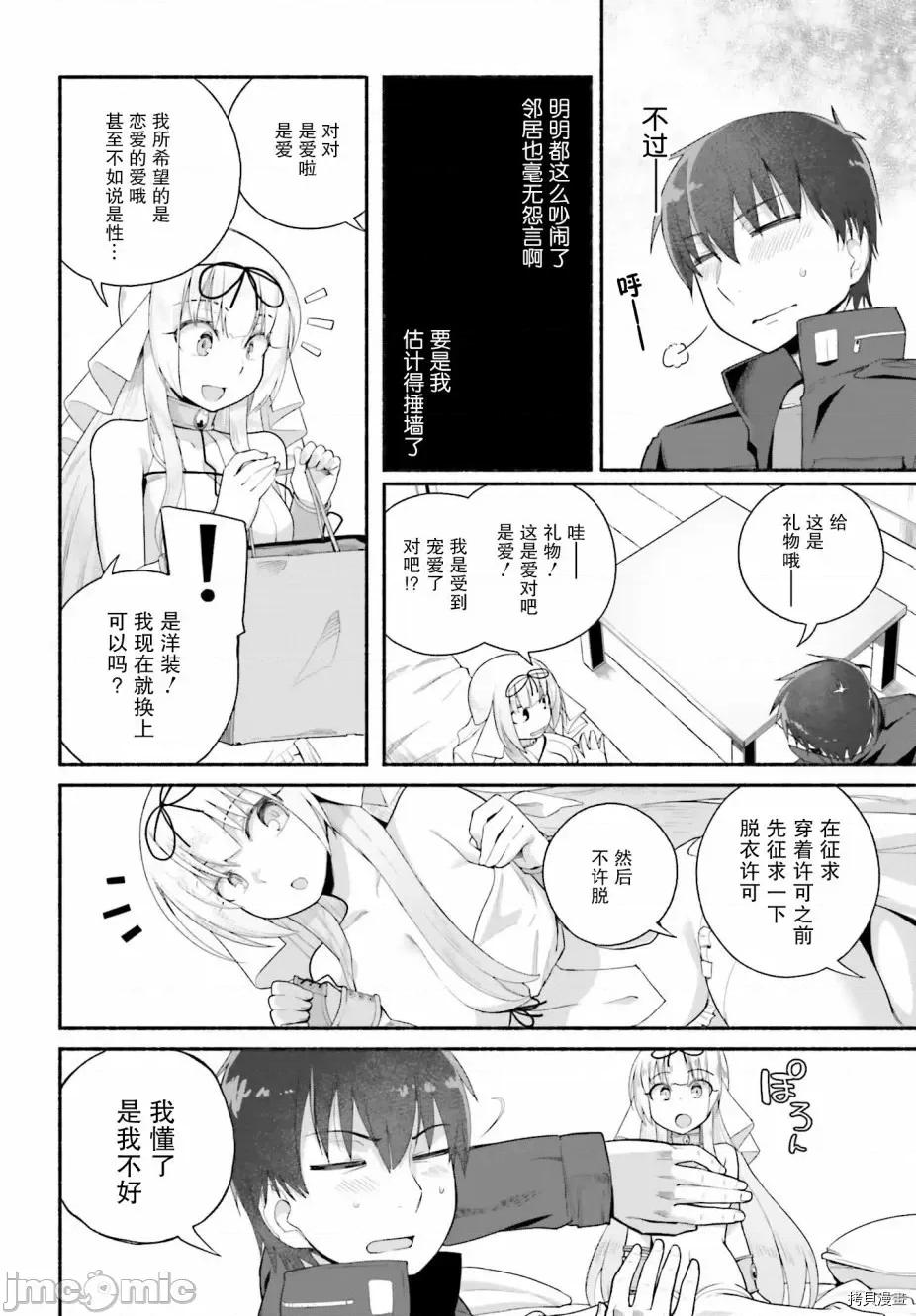 原勇者大叔与粘人的女儿们 第07话.zip 第16页