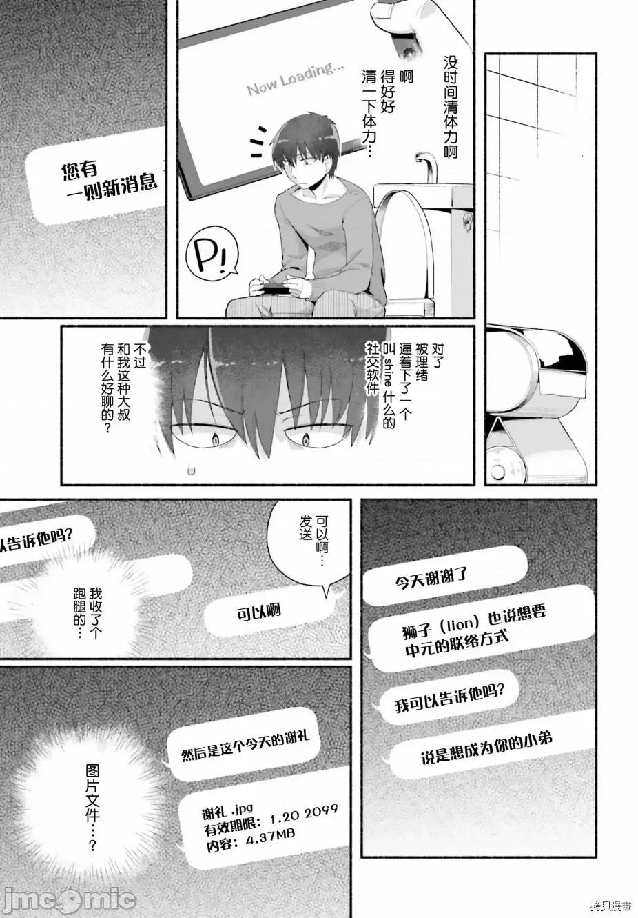 原勇者大叔与粘人的女儿们 第07话.zip 第17页