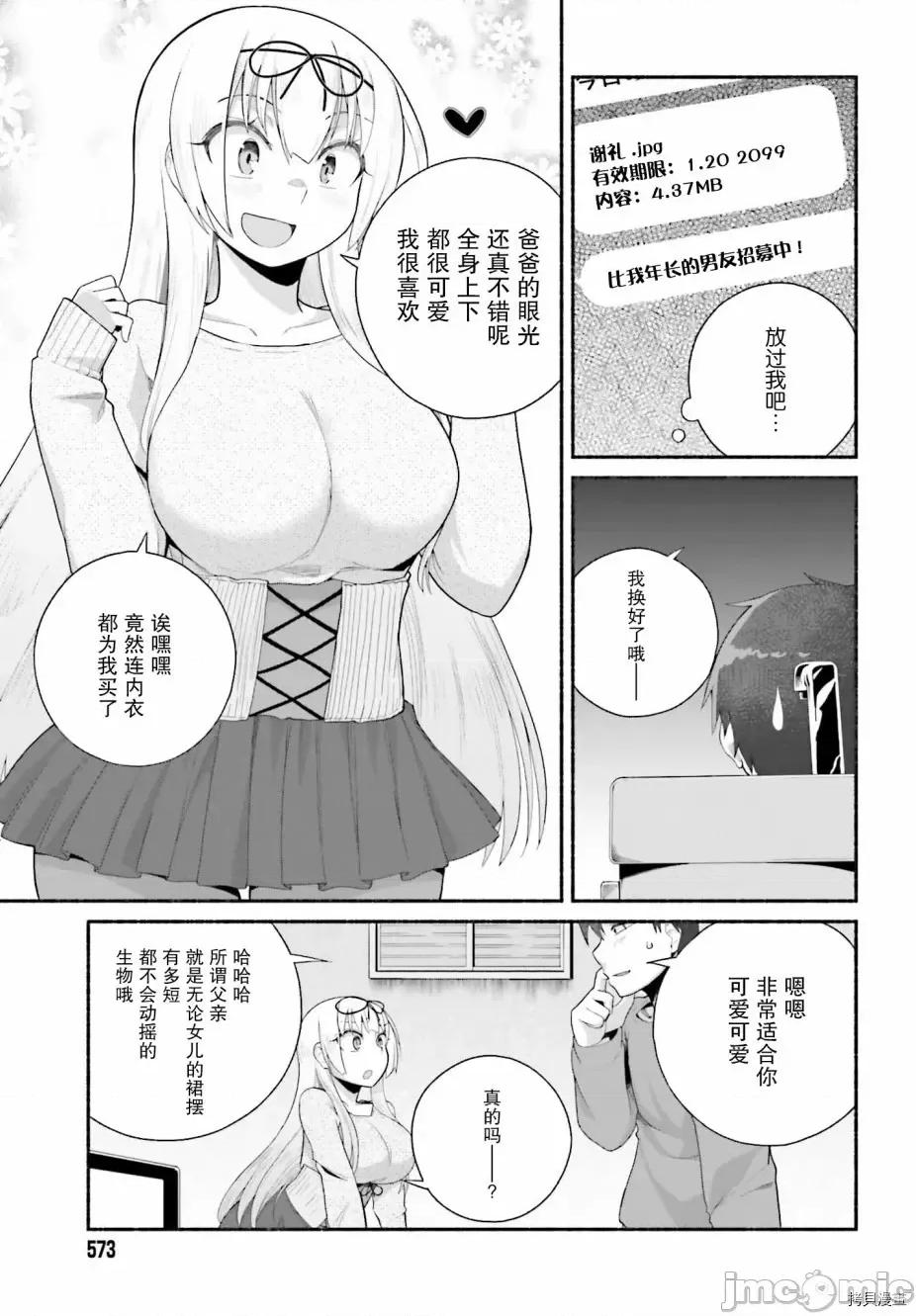 原勇者大叔与粘人的女儿们 第07话.zip 第19页
