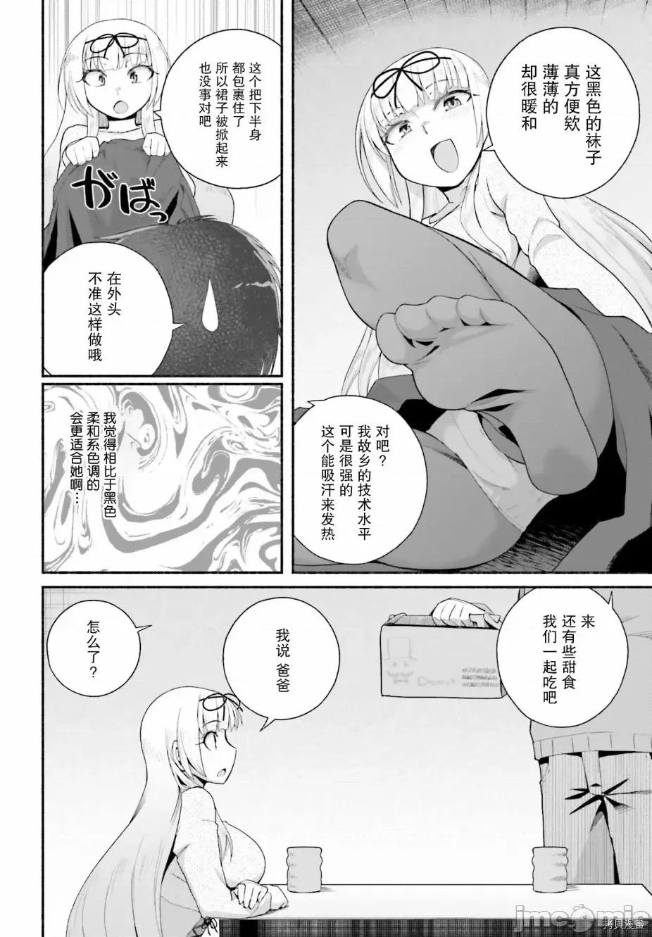 原勇者大叔与粘人的女儿们 第07话.zip 第20页