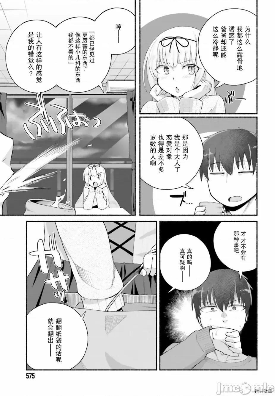 原勇者大叔与粘人的女儿们 第07话.zip 第21页