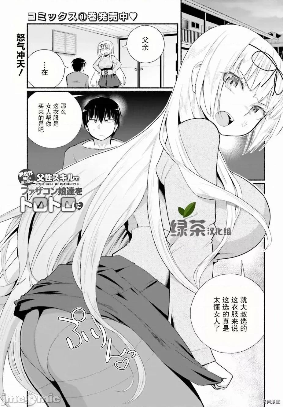 原勇者大叔与粘人的女儿们 第08话.zip 第1页