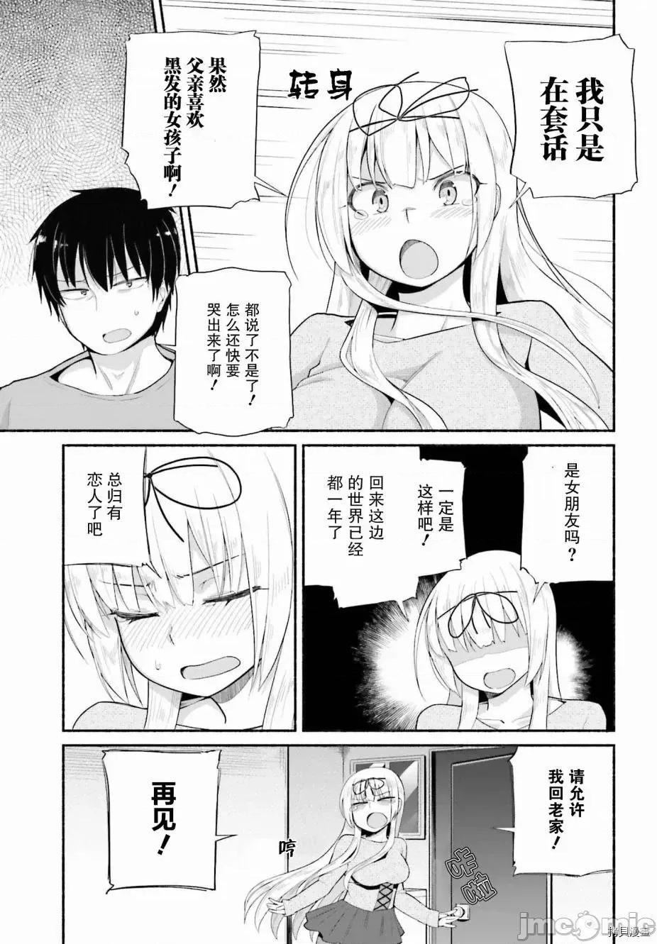 原勇者大叔与粘人的女儿们 第08话.zip 第3页