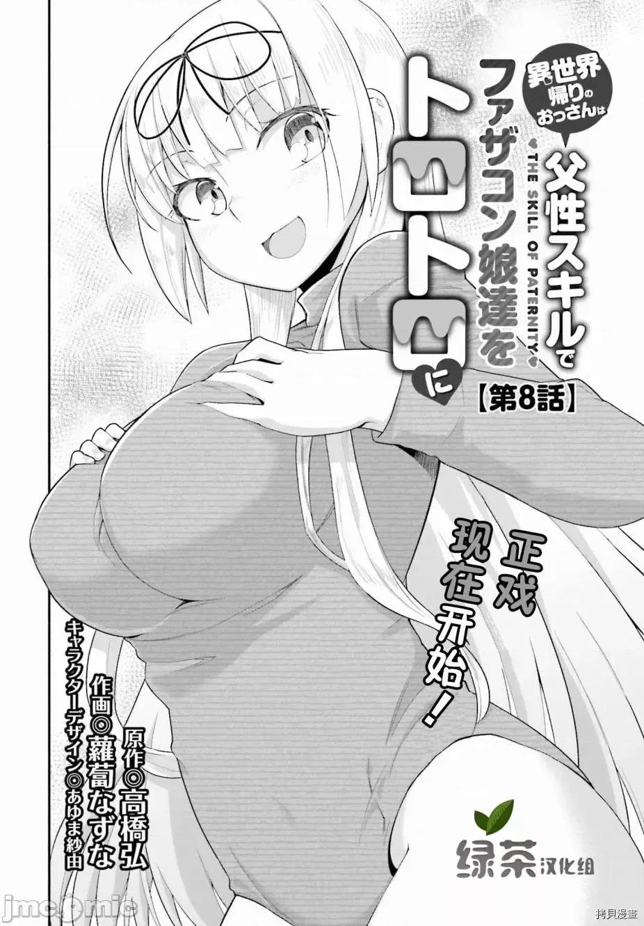 原勇者大叔与粘人的女儿们 第08话.zip 第4页