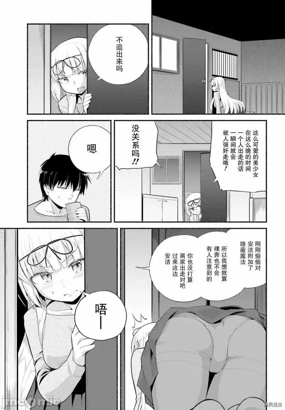 原勇者大叔与粘人的女儿们 第08话.zip 第5页