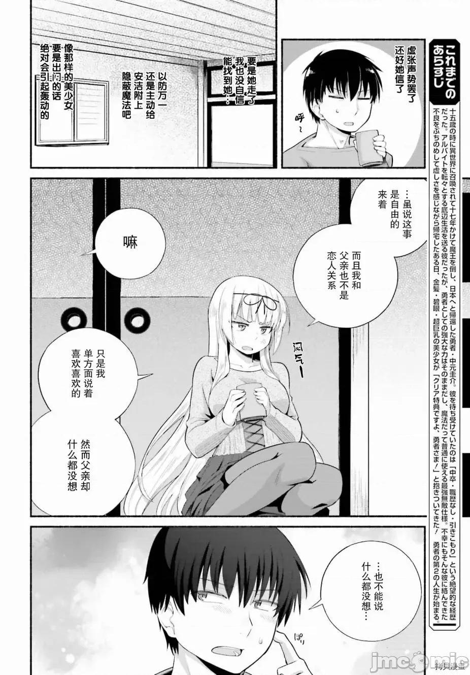 原勇者大叔与粘人的女儿们 第08话.zip 第6页