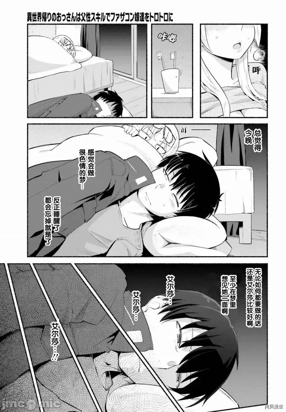 原勇者大叔与粘人的女儿们 第08话.zip 第17页