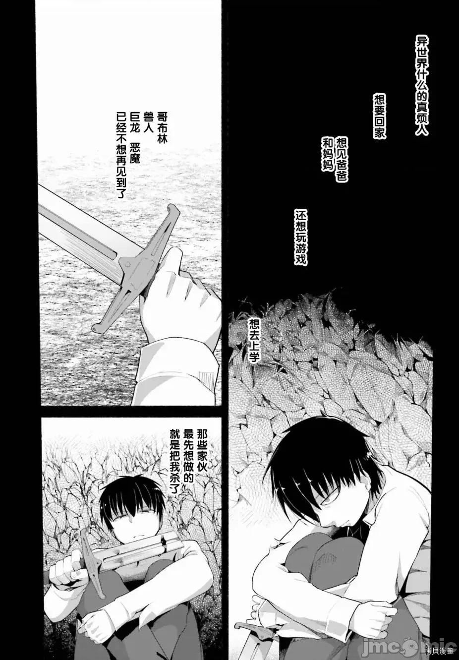原勇者大叔与粘人的女儿们 第08话.zip 第21页
