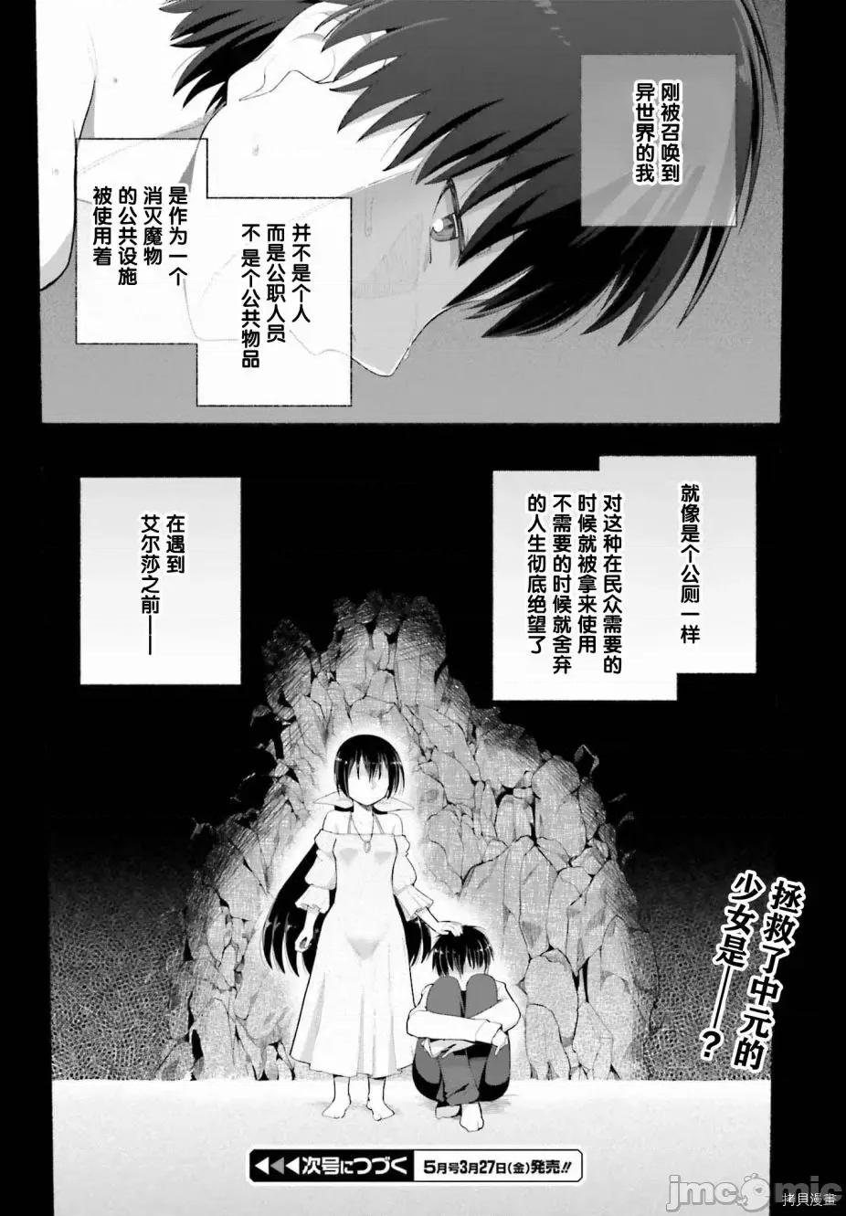 原勇者大叔与粘人的女儿们 第08话.zip 第22页