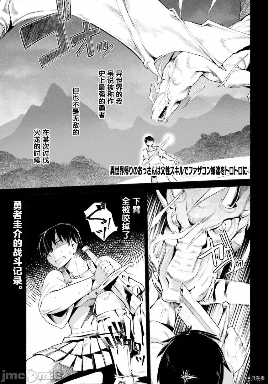 原勇者大叔与粘人的女儿们 第09话.zip 第1页