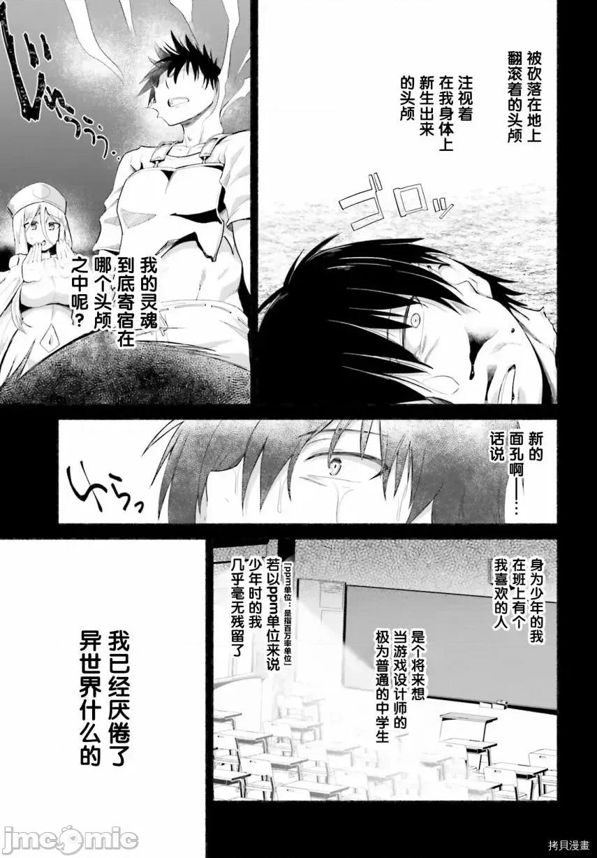 原勇者大叔与粘人的女儿们 第09话.zip 第3页