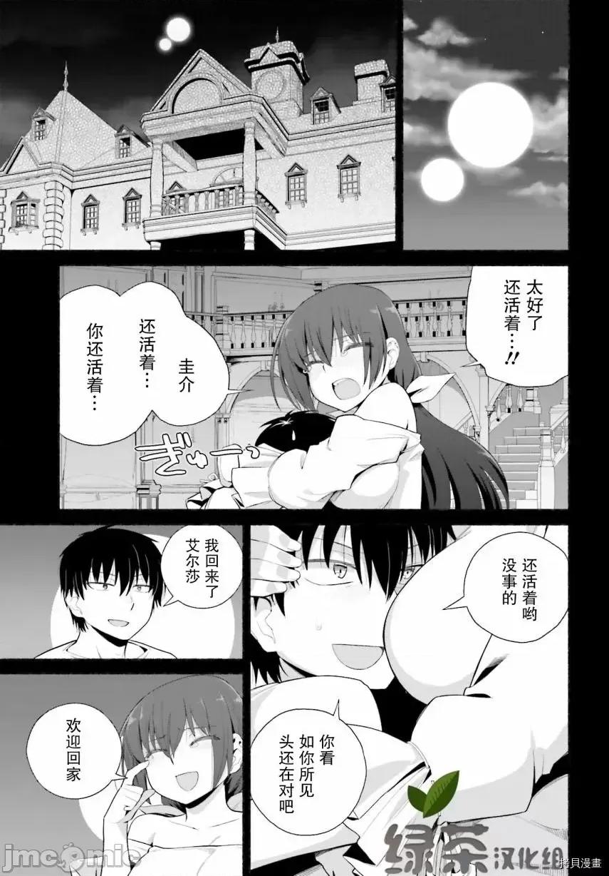原勇者大叔与粘人的女儿们 第09话.zip 第5页
