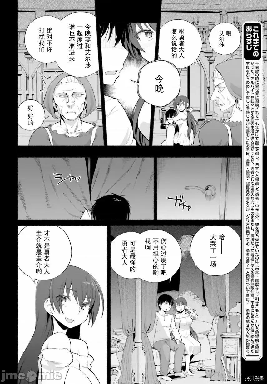 原勇者大叔与粘人的女儿们 第09话.zip 第6页